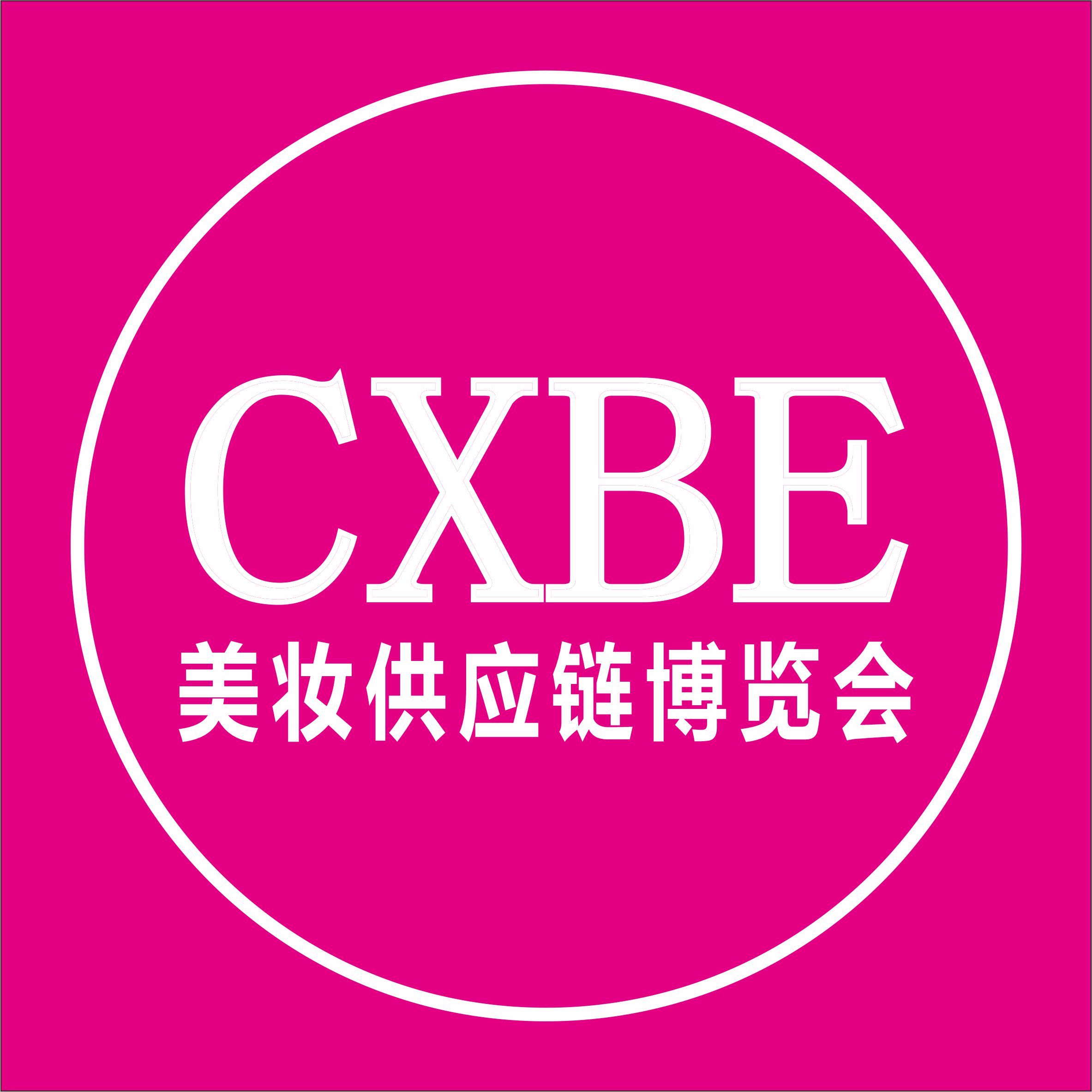 2024CXBE美妆供应链博览会-东南美妆展