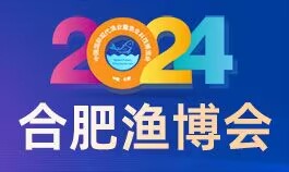 2024第七届中国（合肥）国际现代渔业科技博览会<