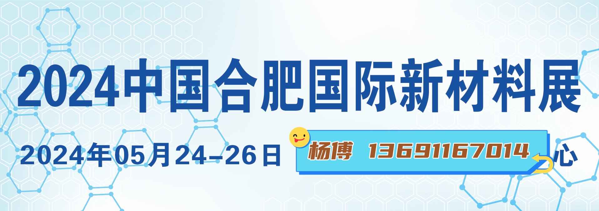2024中国安徽国际新材料展览会