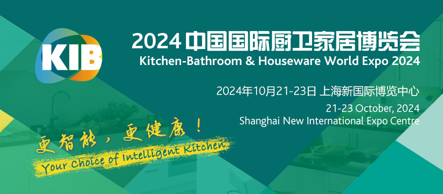 2024中国国际厨卫家居博览会