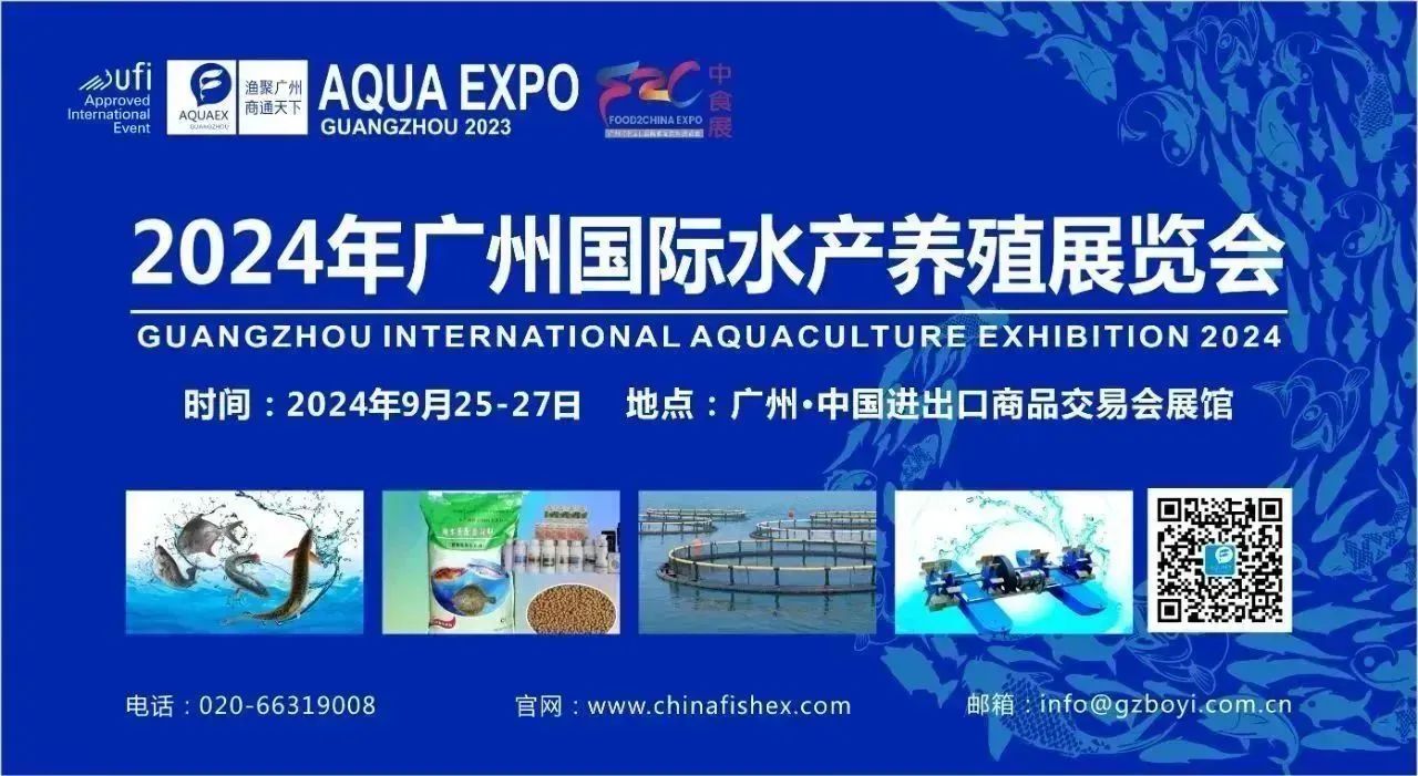 2024年广州国际水产养殖展览会