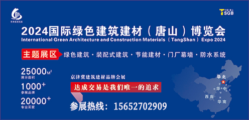 2024国际绿色建筑建材（唐山）博览会