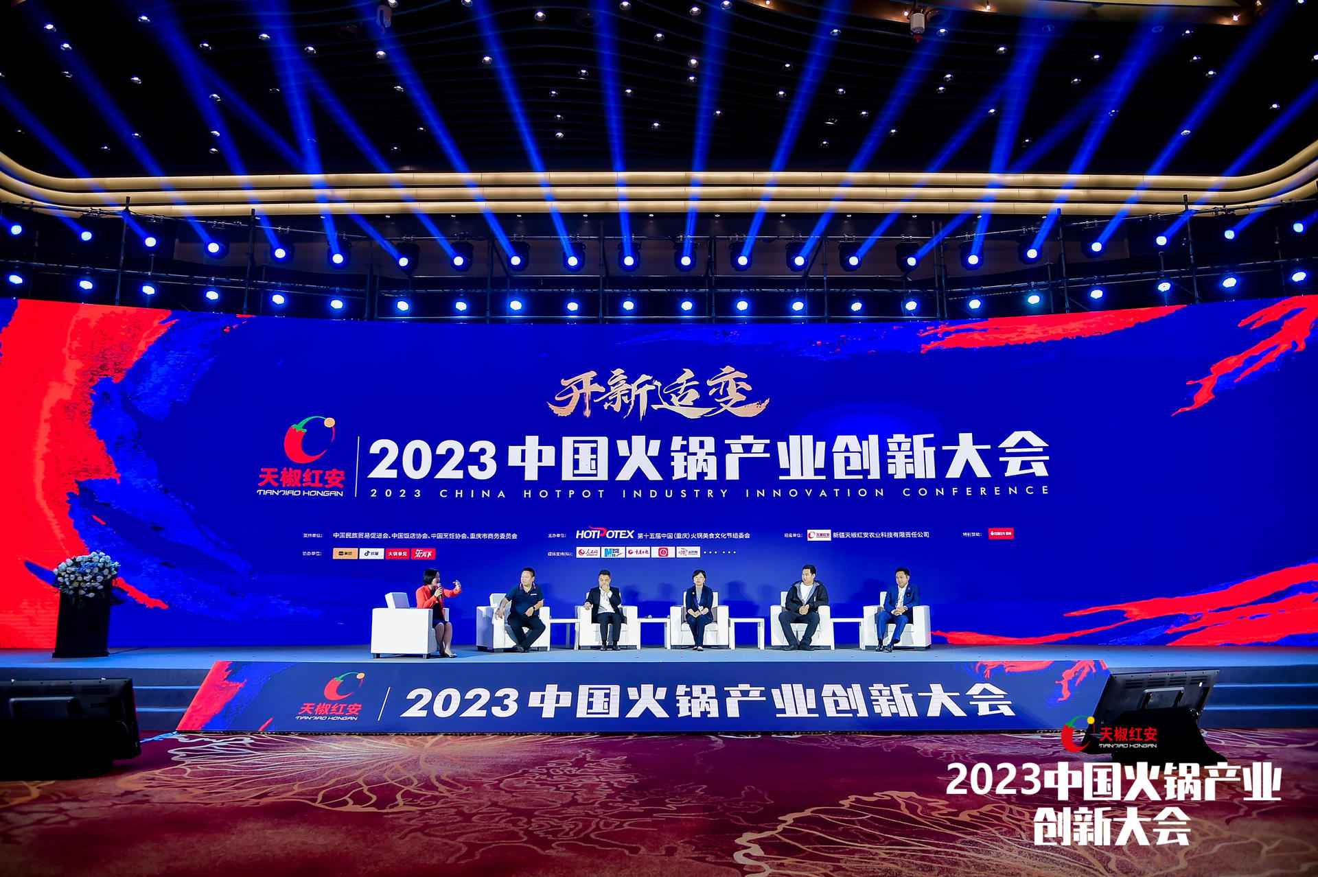 2023中国火锅产业创新大会现场图片