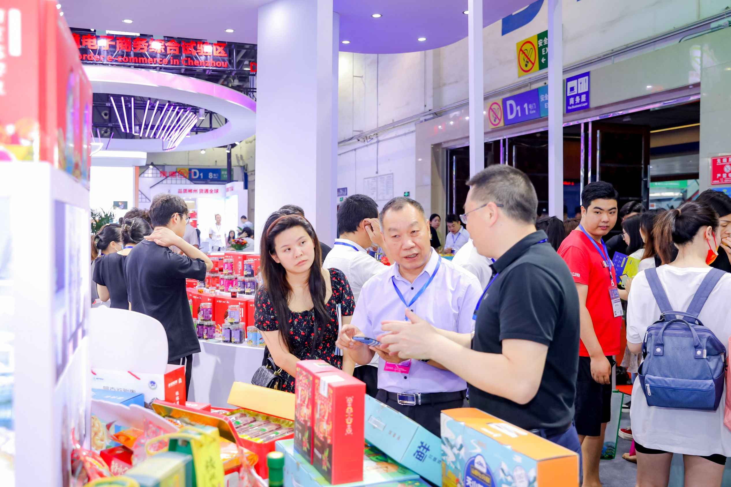 2023中国国际电子商务博览会现场图片