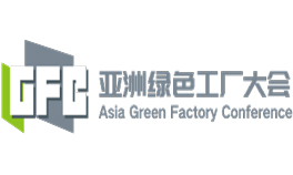 2024亚洲绿色工厂设计、建设及厂务大会暨展览会