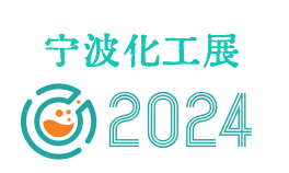 2024宁波国际化工新材料、新科技、新装备展览会<
