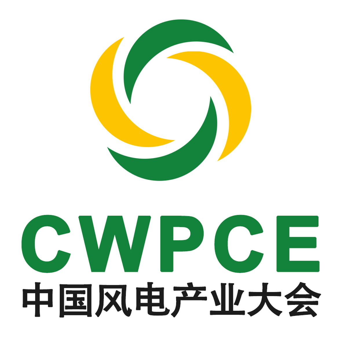 CWPCE 2024中国国际风电产业大会暨展览会