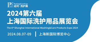 2024第六届上海国际洗护用品展览会