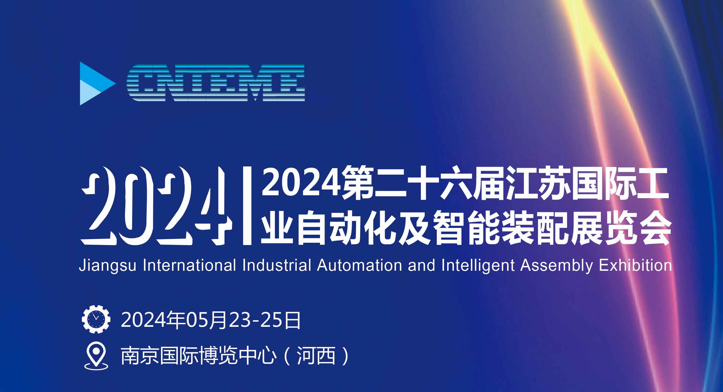 2024第二十六届江苏国际工业自动化及智能装配展览会