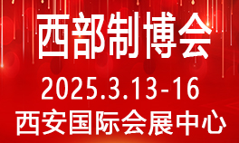 2025第33届中国西部国际装备制造业博览会暨欧亚国际工业博览会