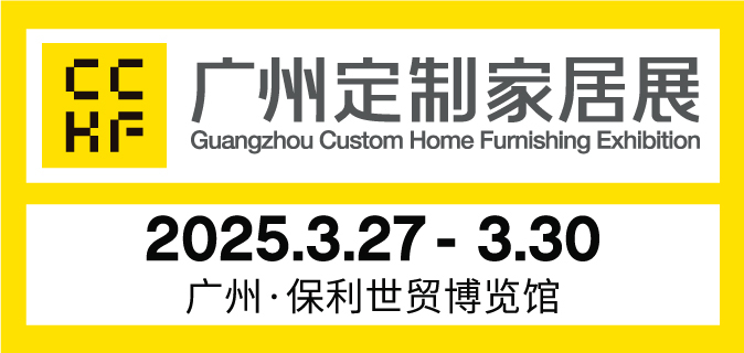 2025第14届中国广州定制家居展览会暨广州整家定制展