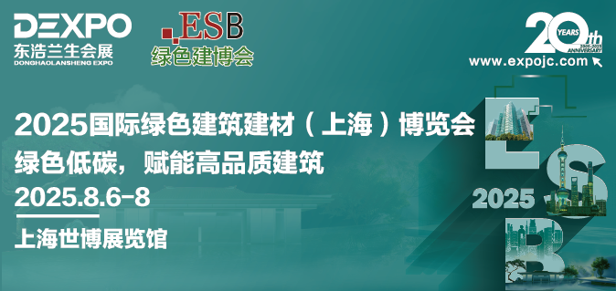 2025国际绿色建筑建材（上海）博览会