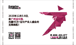2025广州设计周<