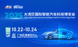2025大湾区国际智能汽车科技博览会