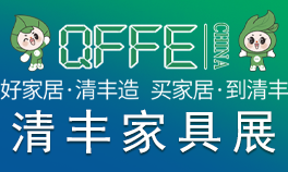 2025第8届中国·清丰绿色家居博览会