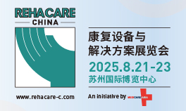 2025康复设备与解决方案华体会官方客户端<