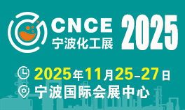 2025第二届宁波国际化工技术装备华体会官方客户端