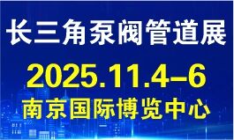 2025江苏国际泵阀管道华体会官方客户端