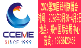 2026中部（郑州）装备制造业博览会