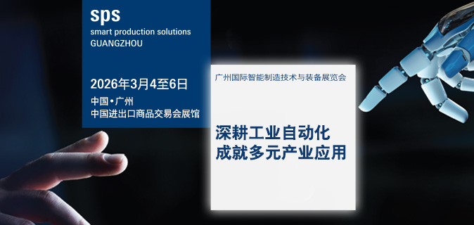 2026广州国际智能制造技术与装备展览会