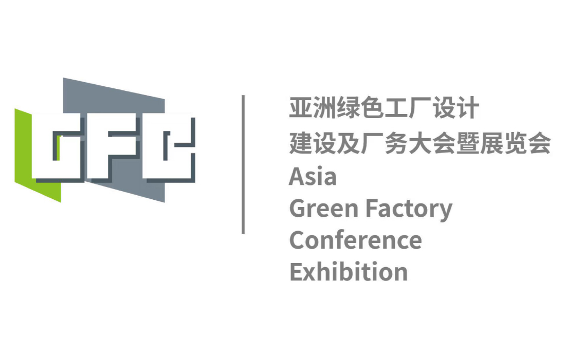 2025亚洲绿色工厂设计建设及厂务大会暨华体会官方客户端