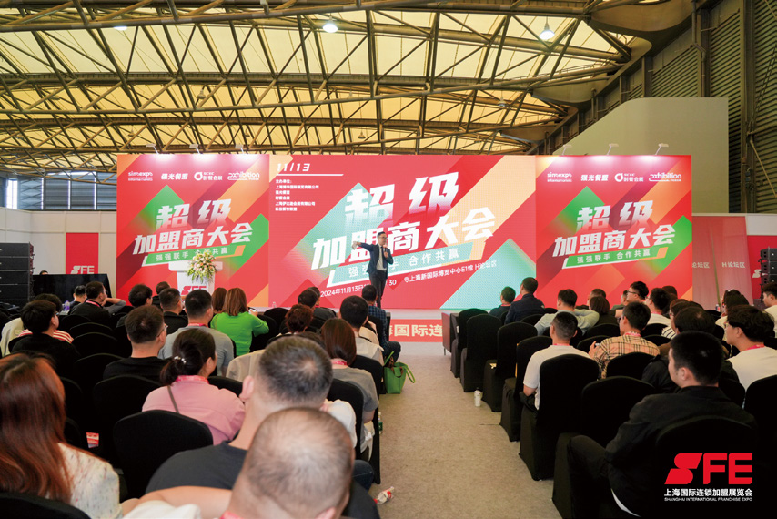 2025 SFE第40届上海国际连锁加盟展览会