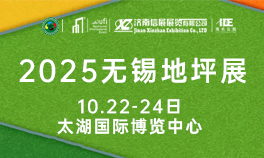 2025中国（无锡）地坪地铺展览会