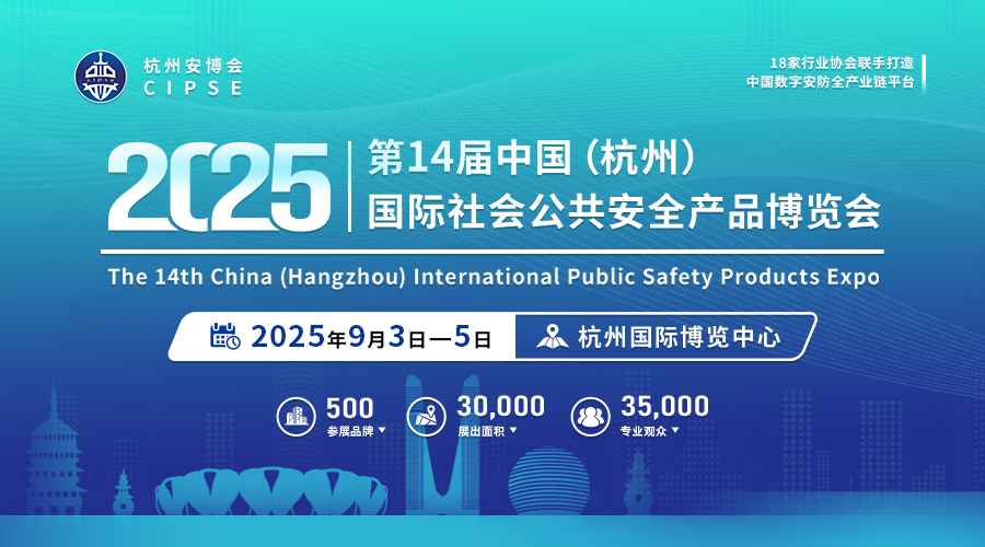 2025杭州国际智慧城市及物联网展览会