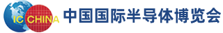 2025第二十二届中国国际半导体博览会（IC CHINA 2025）