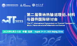 2025第二届微纳热输运理论、材料与器件国际研讨会