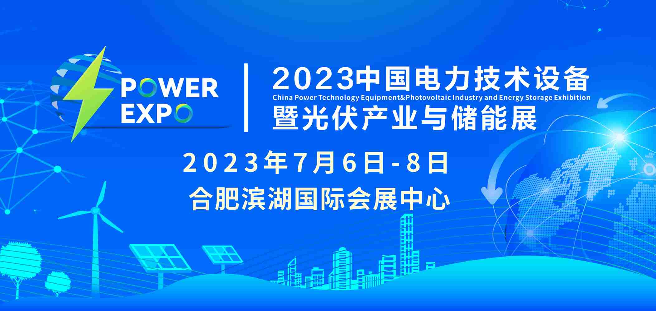 2023中国电力技术设备暨光伏产业与储能展（简称“PETE电力展”）