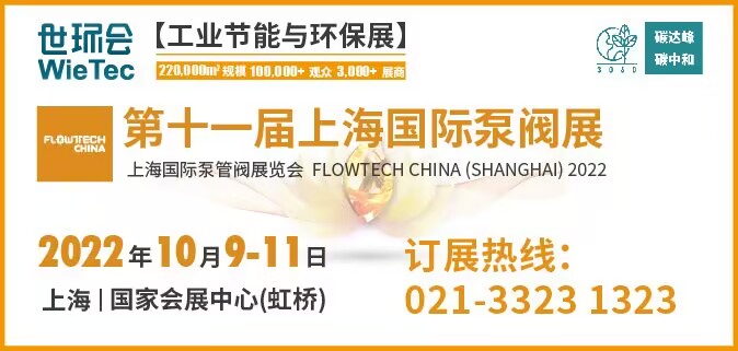 2023年第十一届上海国际泵阀展