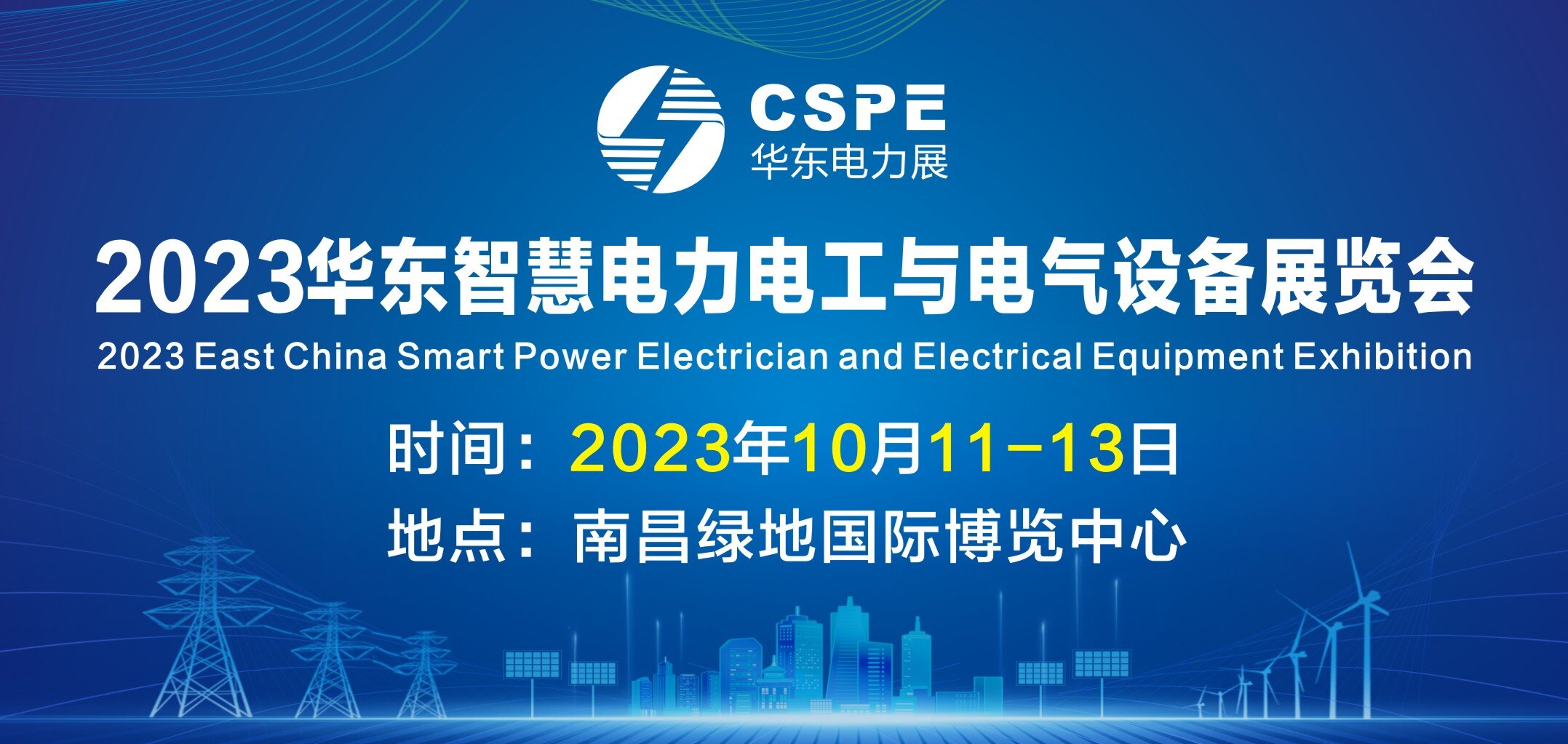 2023华东智慧电力电工与电气设备展览会