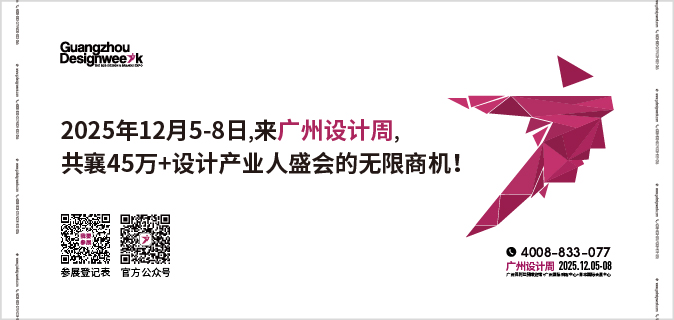2025广州设计周