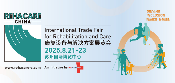 2025康复设备与解决方案华体会官方客户端