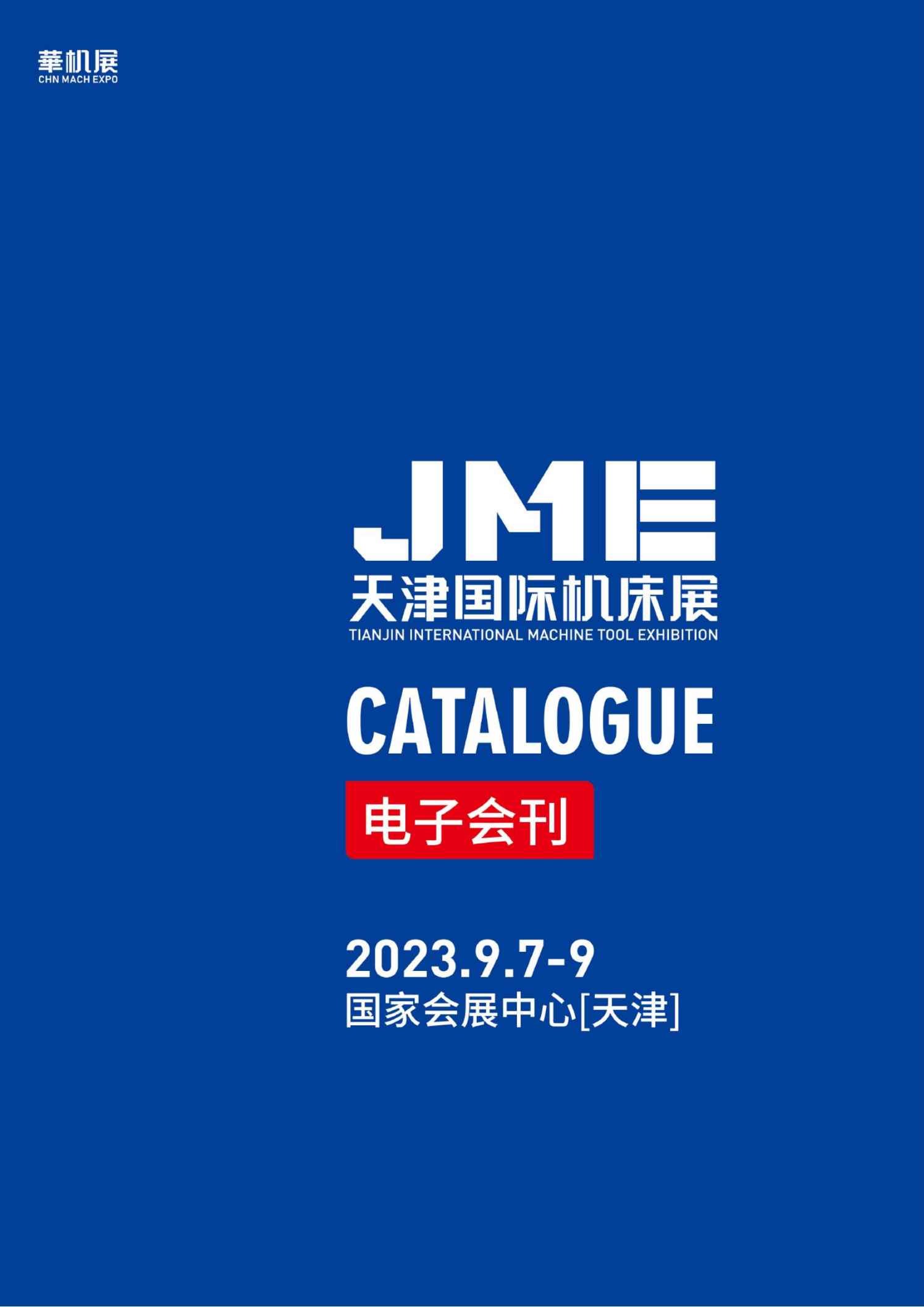 2023JME天津国际机床展_展会会刊