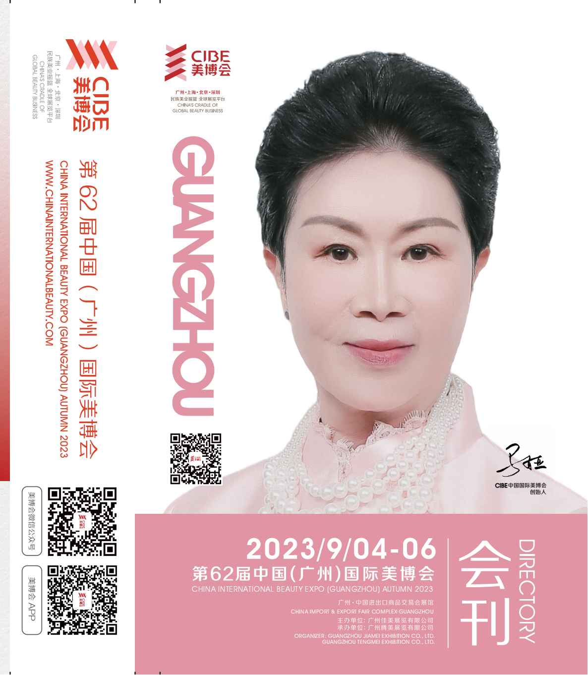 2023第62届中国（广州）国际美博会_展会会刊