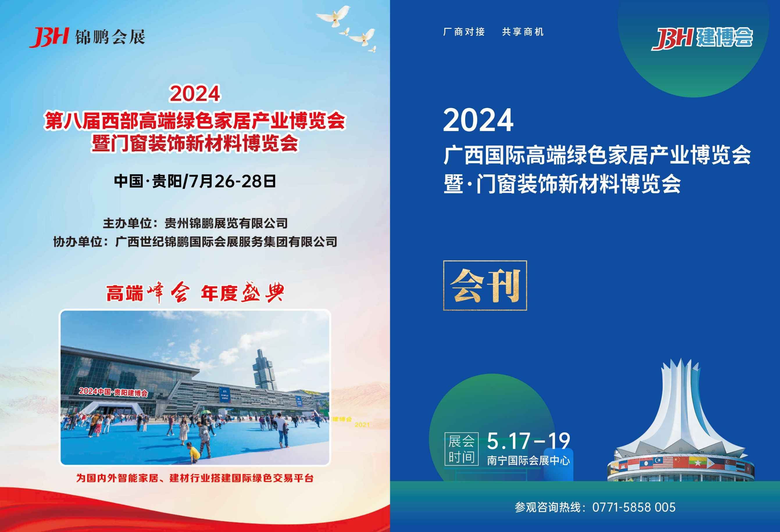 2024广西国际高端绿色家居产业博览会暨门窗装饰新材料博览会_展会会刊