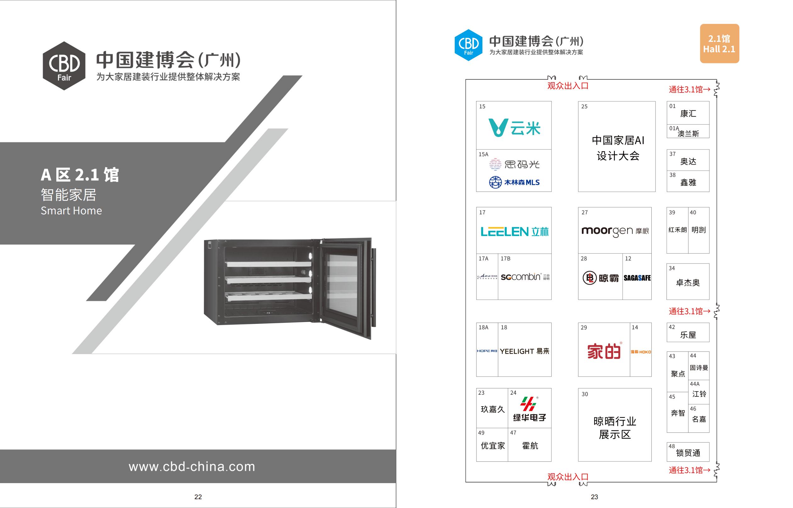 2024中国建博会（广州）_展会会刊