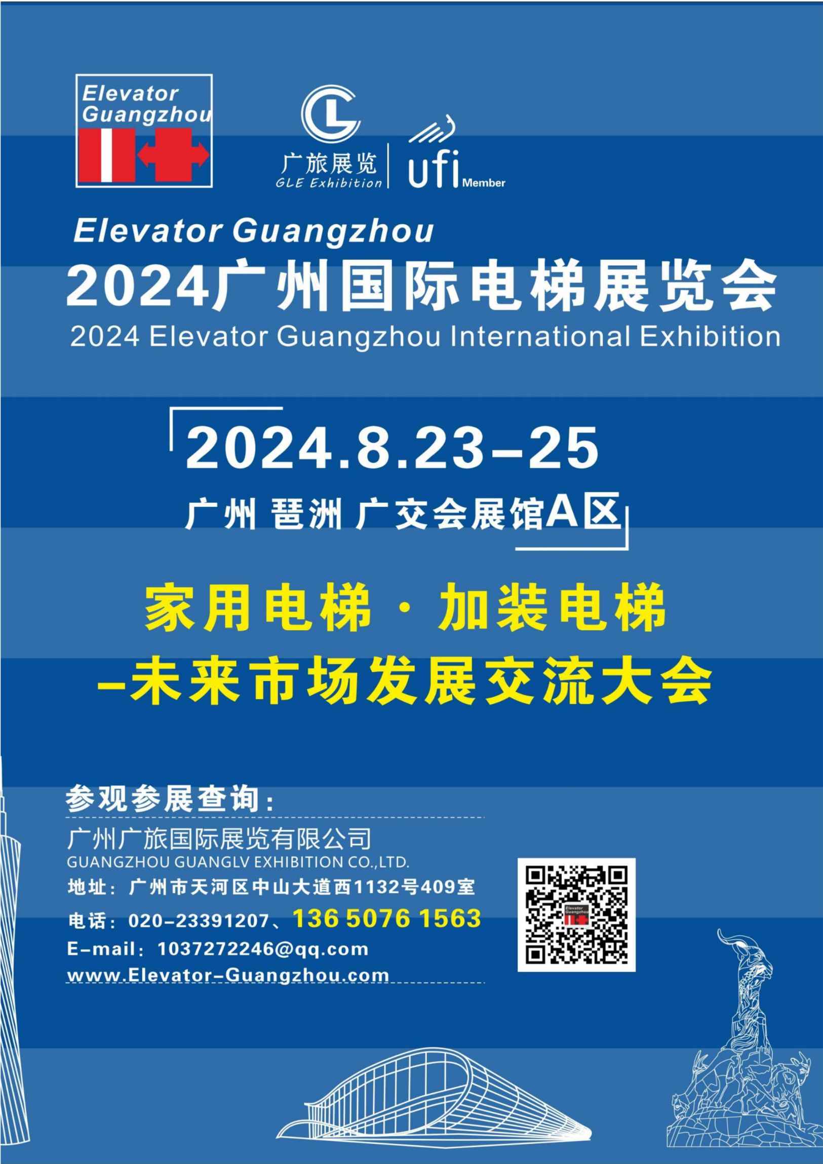 2024广州国际电梯展览会_展会会刊