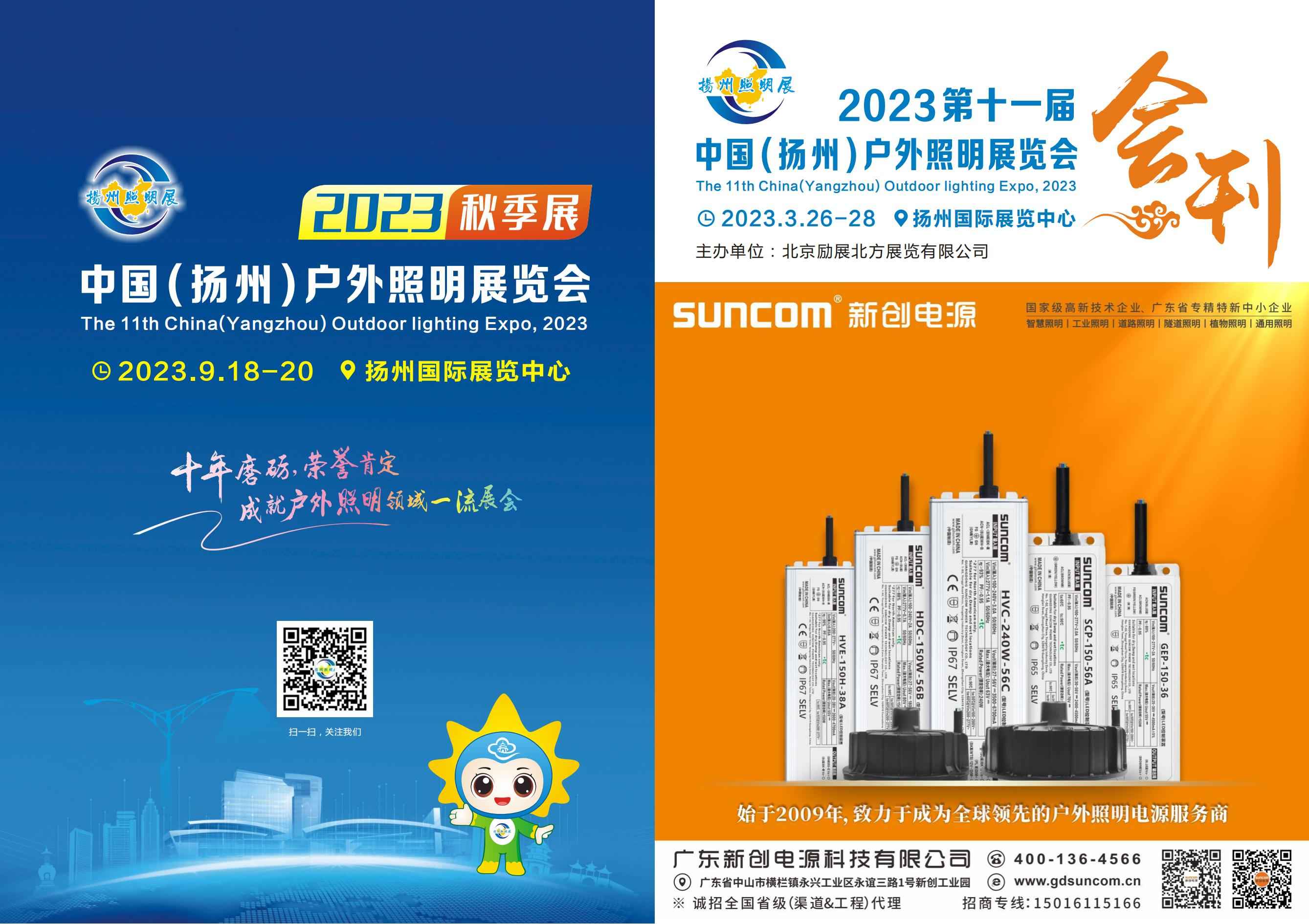 2023第十一届中国（扬州）户外照明华体会官方客户端_展会会刊