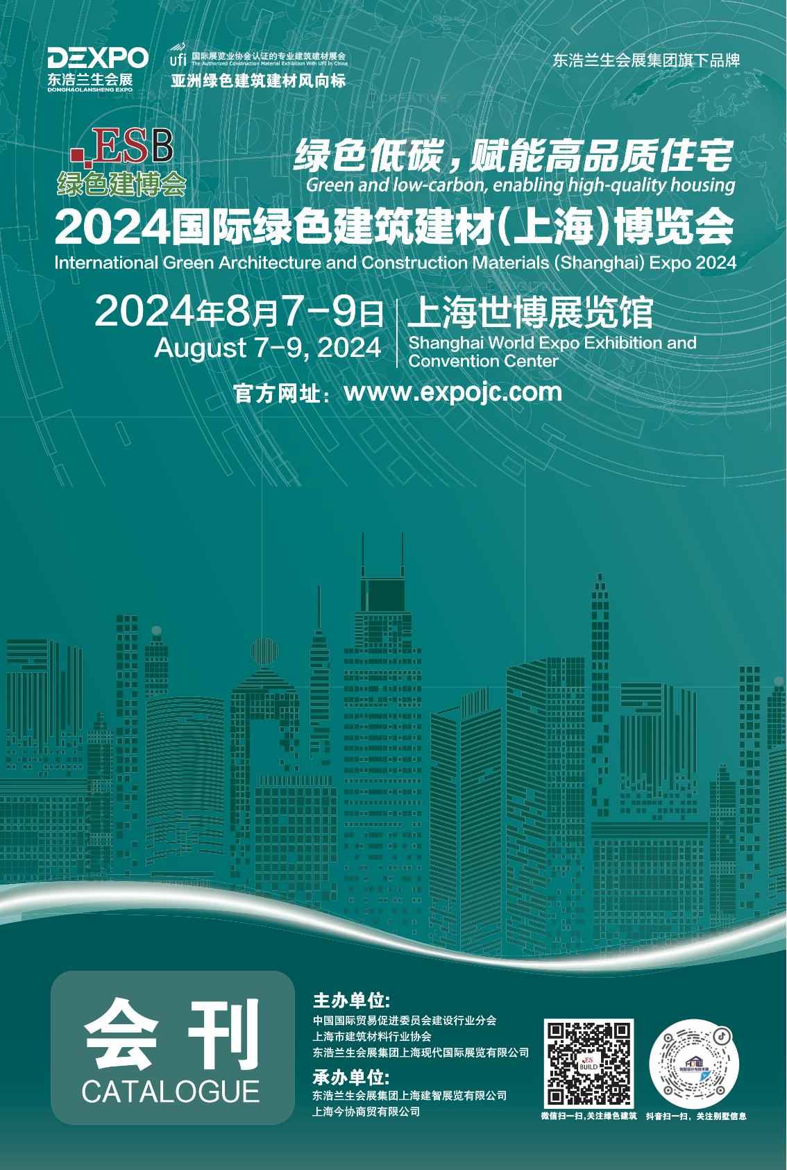 2024国际绿色建筑建材（上海）博览会_展会会刊
