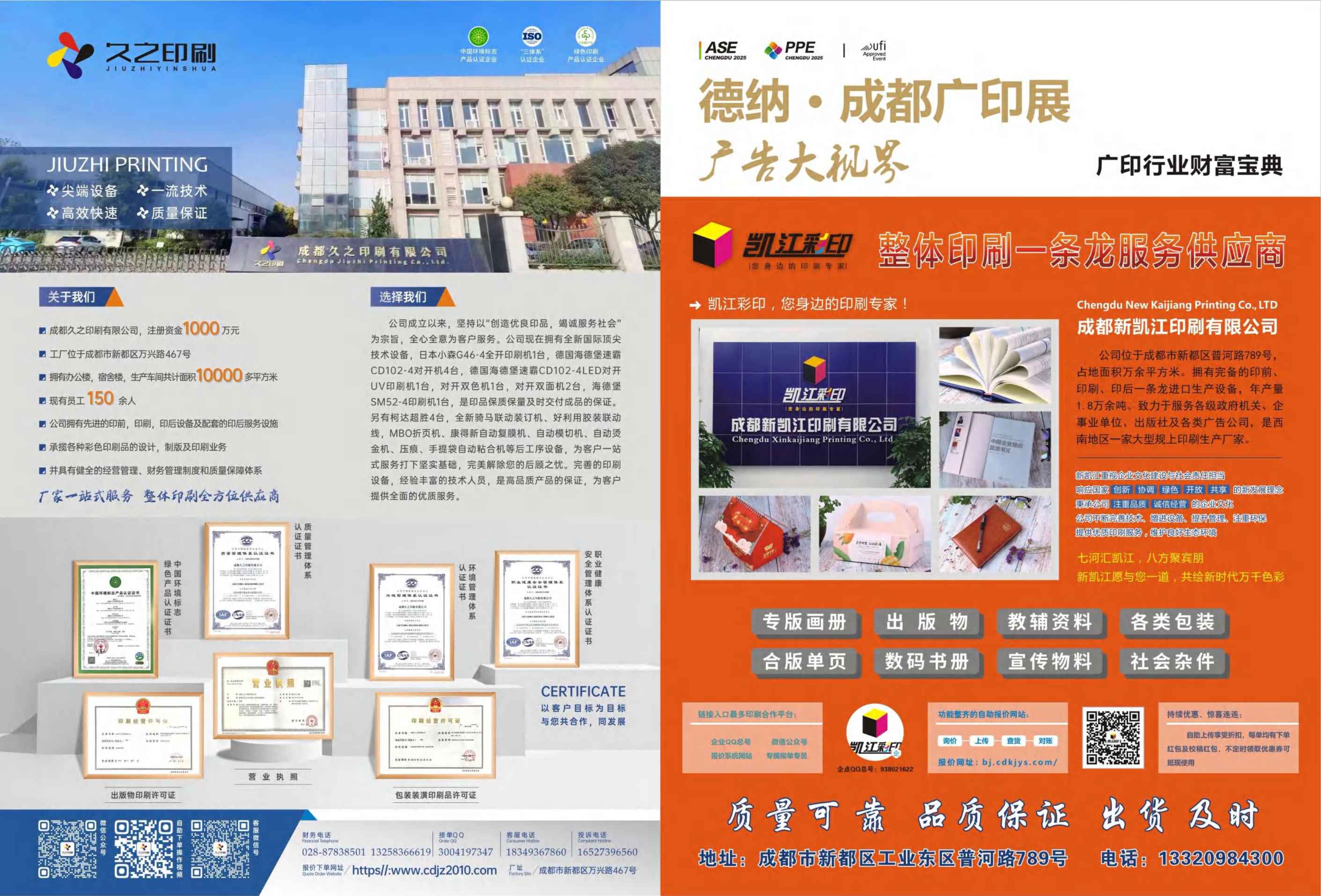 2025第23届成都广告标识、印刷包装产业博览会_展会会刊