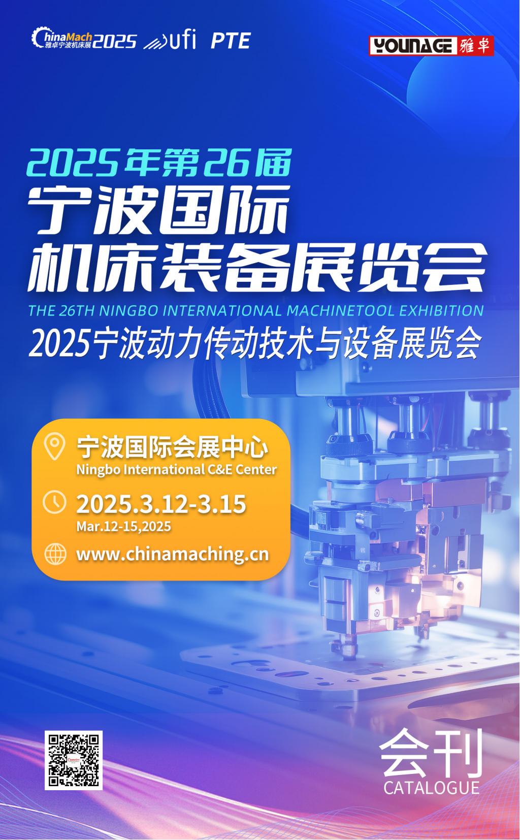 2025年第26届宁波国际机床装备华体会官方客户端_展会会刊