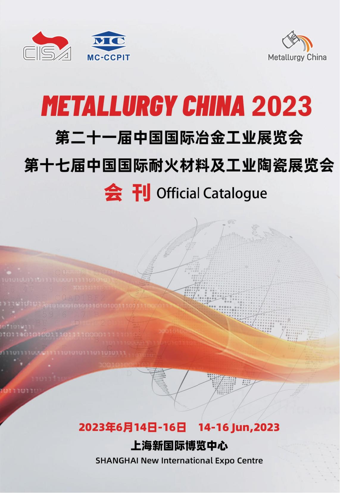 2023第二十一届中国国际冶金工业华体会官方客户端_第十七届中国国际耐火材料及工业陶瓷华体会官方客户端_展会会刊