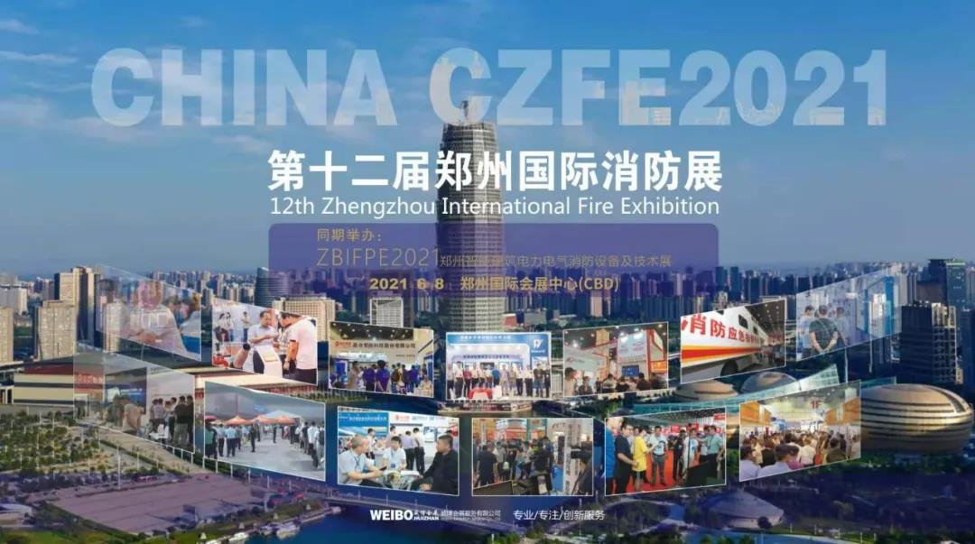 多场论坛活动将与CZFE2021郑州消防展同期举办！