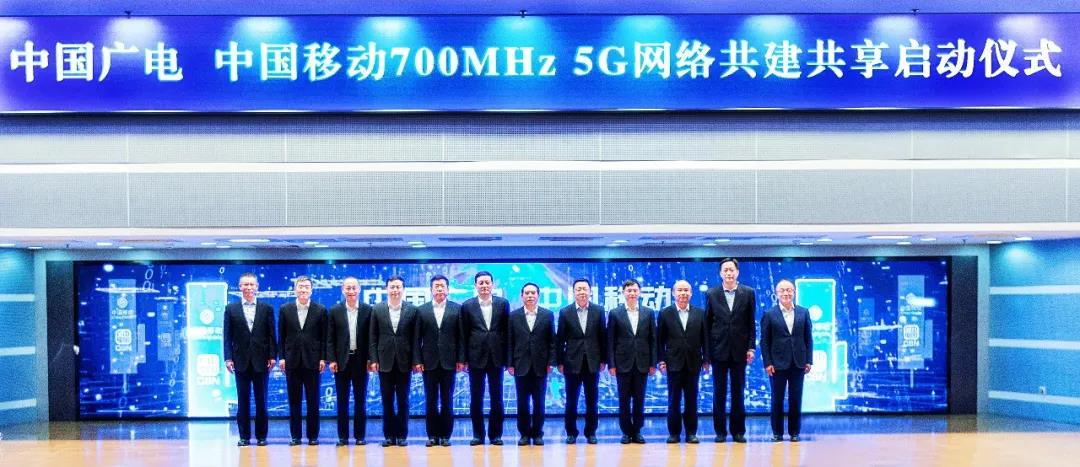 中国移动与中国广电启动“5G战略”合作 共建共享700MHz 5G网络