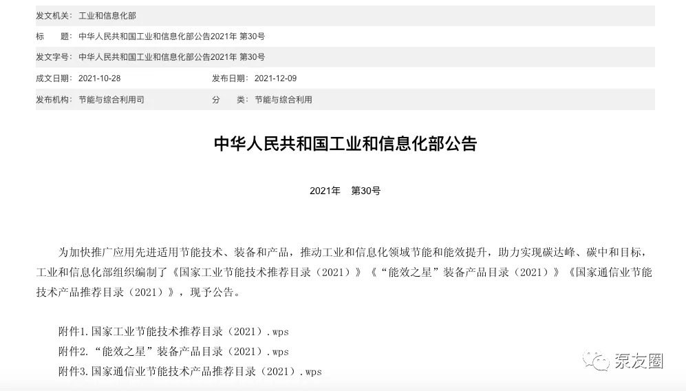 “能效之星”装备产品目录（2021）正式发布！