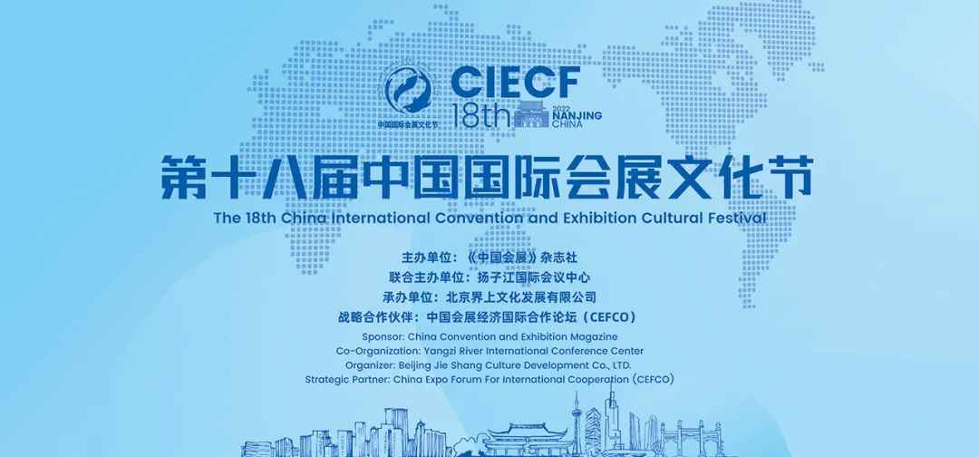 第十八届中国国际会展文化节主题征集活动即日启动