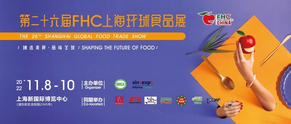 FHC2022食饮魅力 势不可挡